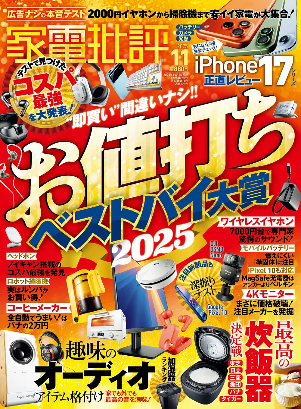 楽楽さんの家電2025 楽楽さんの家電2025