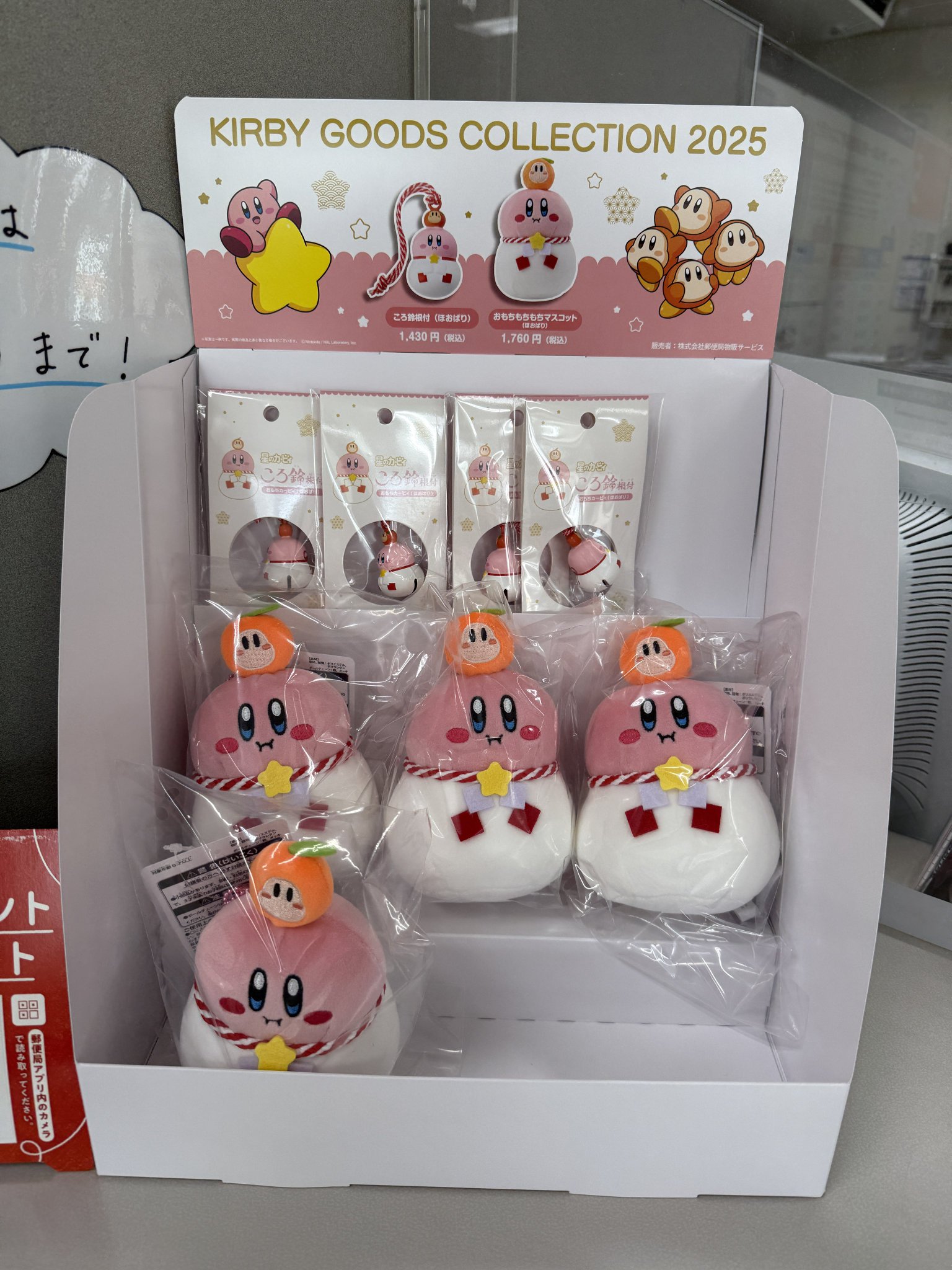 郵便局限定】星のカービィ おもちもちもち クッション&マスコット&ころ