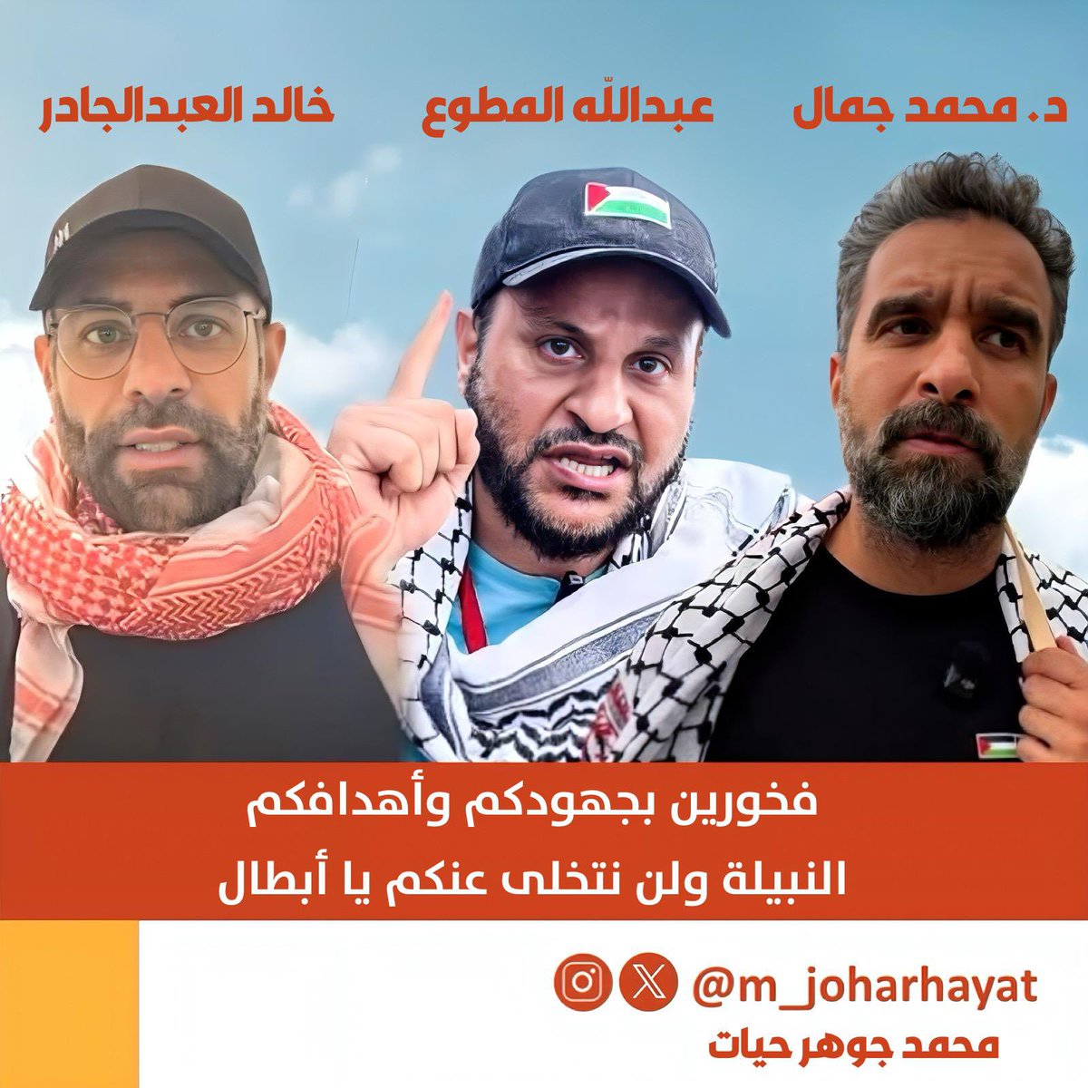 m_joharhayat's tweet photo. فخورين بجهودكم وأهدافكم النبيلة ولن نتخلى عنكم يا أبطال 🇰🇼🇵🇸 #أسطول_الصمود_العالمي
@mjamal110
@AbdullaAlmtawa
@bdaljadrk https://t.co/2A0drARasv