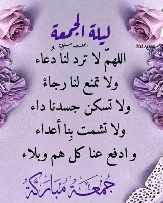 اللهم امين اجمعين يارب العالمين