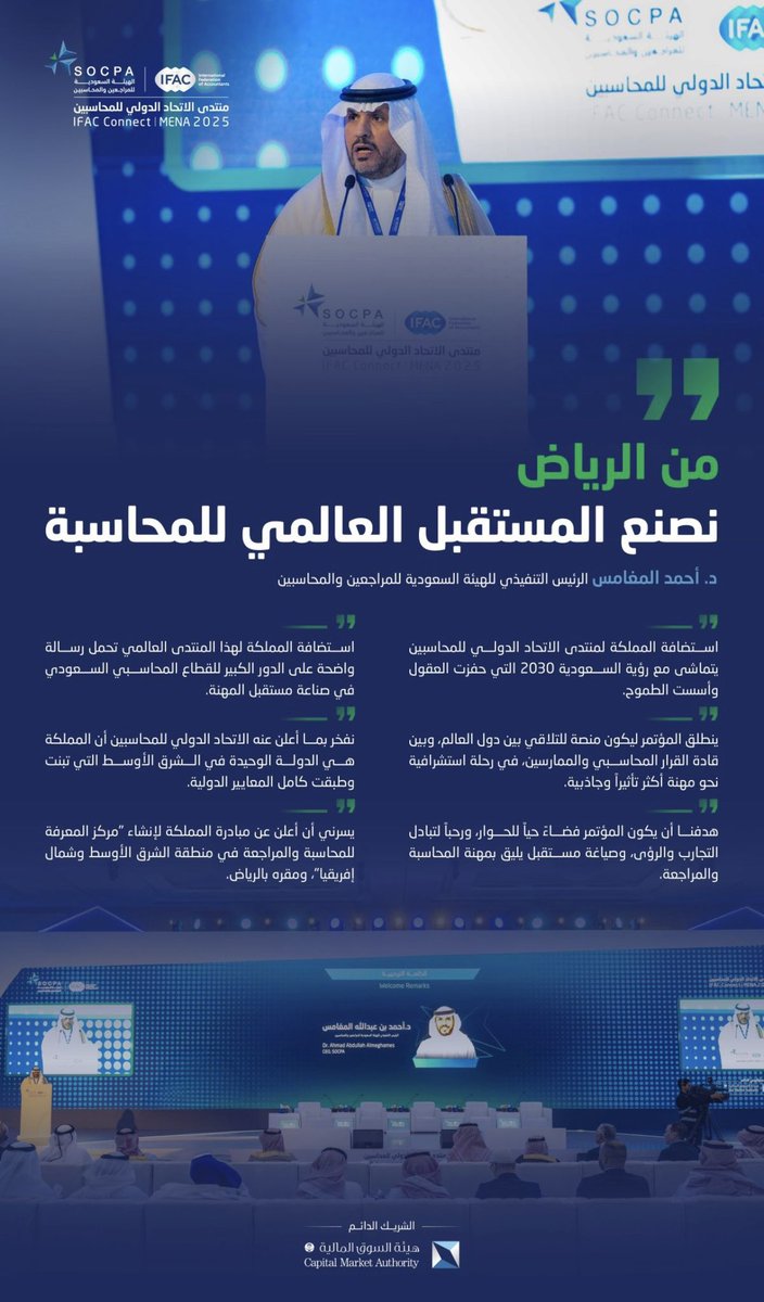 emam_ff's tweet photo. نفخر بما أعلن عنه الاتحاد الدولي للمحاسبين أن المملكة هي الدولة الوحيدة في الشرق الأوسط التي تبنت وطبقت كامل المعايير الدولية

الف مبروك لهيئة المحاسبين هذا الانجاز
وشكرا من القلب على هذه الدعوه، سعدت بحضوري 💙
#ملتقى_سوكبا_المهني 
#مؤتمر_الاتحاد_الدولي_للمحاسبين_IFAC_Connect https://t.co/zKHK2RHQSr
