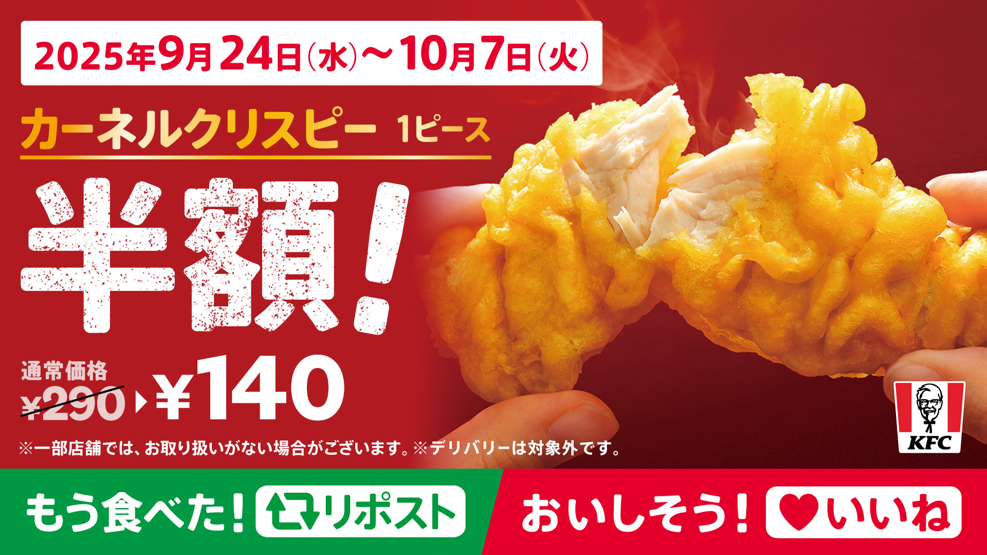 ケンタッキーフライドチキン🍗 (@KFC_jp) / X