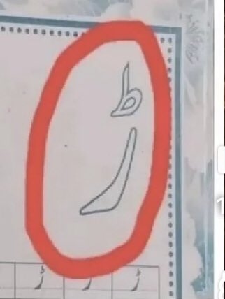 ڑ ،،۔ نہ ہوتا،تو کھر دماغ بندہ ڑچ کیسے ڈالتا اور اڑک گھوڑا،اڑی کیسے کرتا