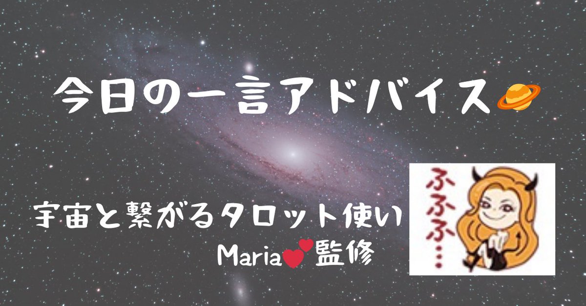 messenger_mari's tweet photo. #今日のアドバイス #星座別

牡羊:心を開く💝
牡牛:許す🪽
双子:駆け引き🙅‍♀️
蟹:感謝の気持ち🌸
獅子:忍耐の時😞
乙女:流れに身を任せる🌈
天秤:境界線を引く⚡️
蠍:贈り物🎁
射手:無条件の愛💓
山羊:森林浴🌲
水瓶:結婚💒
魚:友達と過ごす👥

#当たる占い https://t.co/wUKMDdHZx2