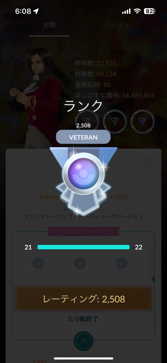 ようやくベテラン！
今期負けすぎた😢
#ポケモンgo #バトルリーグ