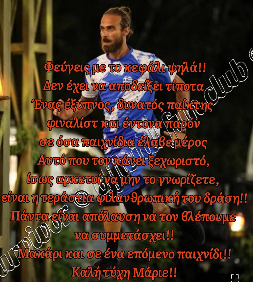 Πρώτη φορά που ψήφισα σε τηλεπαιχνίδι ήταν το Μάριο στο πρώτο του survivor!!!           #exathlonGR