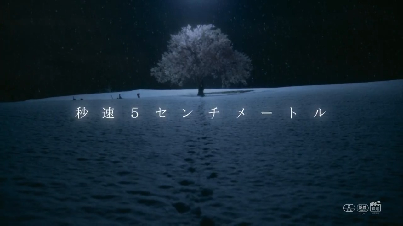 m*u様 映画 秒速5センチメートル 劇場限定オフィシャルグッズ 本編風景