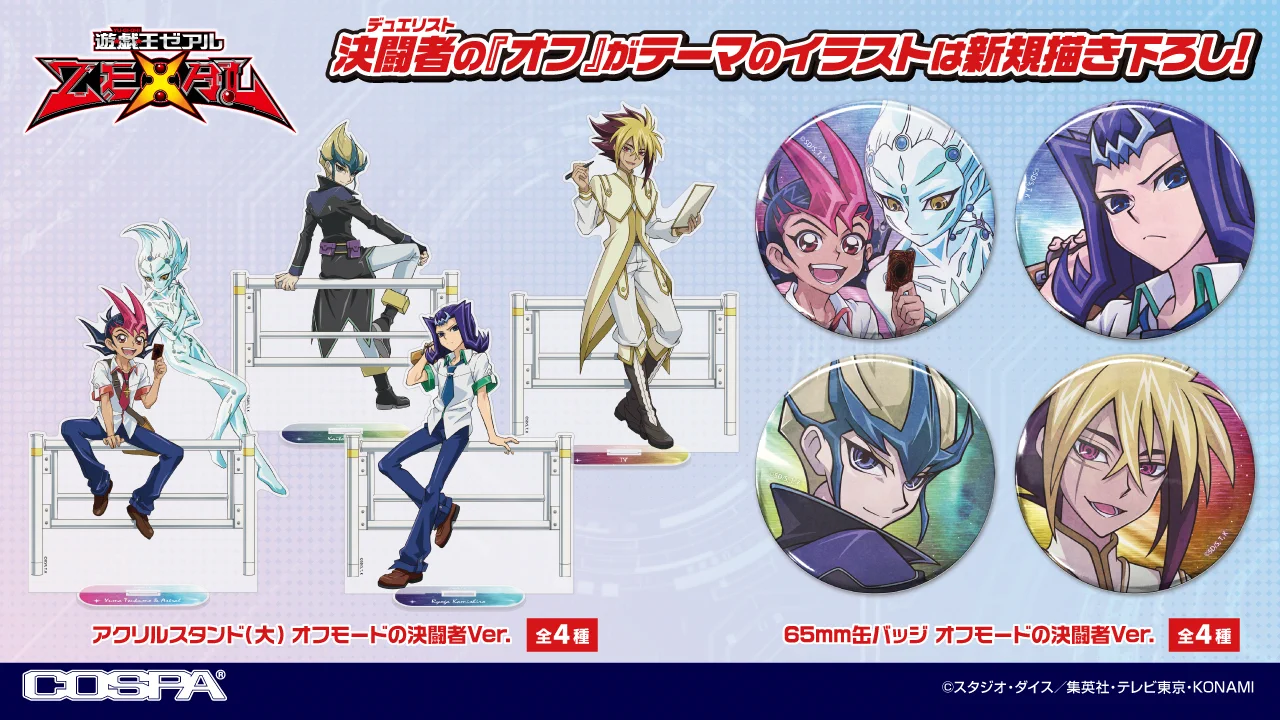 遊戯王ZEXAL ゼアル COSPA 缶バッジ　Ⅳ トーマス・アークライト　9個 アニメ「遊☆戯☆王」公式 on X: 