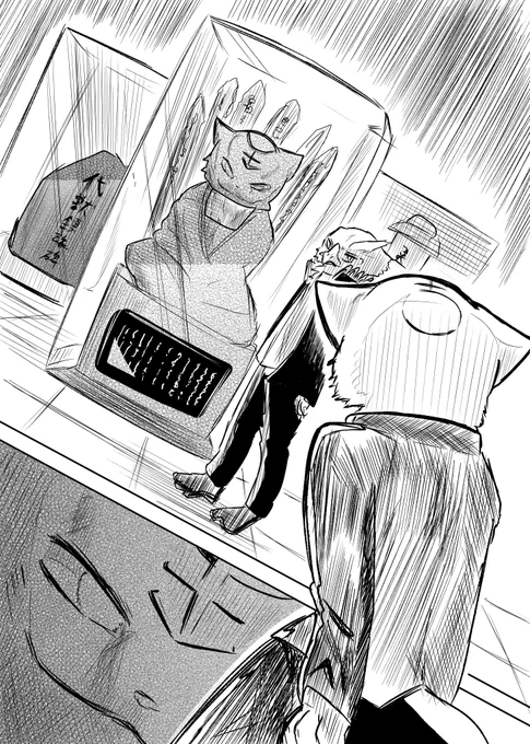 かわってしまったケモノの 真実⑨ 