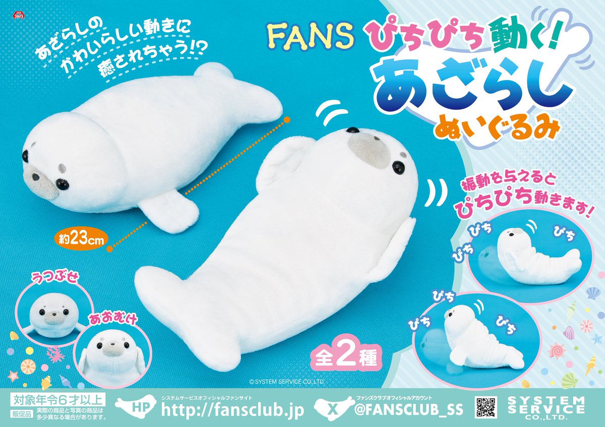 🧸新景品登場！

FANS ぴちぴち動く！あざらしぬいぐるみ
約23cmのサイズ感で、ぴょこぴょこ動いて可愛すぎる🦭✨
癒されたいあなたにおすすめ！

#ゲットライブ #オンクレ #あざらし 

プレイはこちらから⇓
get-live.net/prizes
