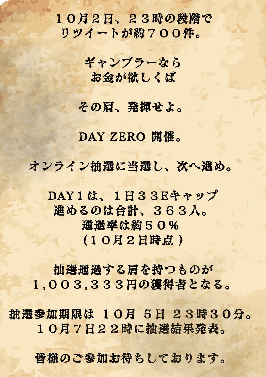kanda_poker's tweet photo. 【⚡️第一弾‼️DAY1参加オンライン抽選エントリー開始⚡️】

DAY1参加にはまず50％の壁を超えろ⁉️

🔥 やれんのか⁉️
🔥 引けんのか⁉️
🔥 まずは363人に残れ‼️

神田の小箱で巻き起こる、300万バトルの開幕⚔️

DAY1参加の権利はオンライン抽選で🌏

✅ 応募方法
Googleフォームにて希望日【3日】＋必要情報を入力📩
当アカウントのフォローと過去の条件記載の投稿の引用リポスト必須☑️

https://t.co/Ic5km3lFZG

スリーカンマクラブ フリーロール
🏆 優勝賞金：103,333円 現金はその場で手渡し⁉️💸
各日【33名CAP】の超激戦⚡
DAY0抽選で 参加できるか＋DAY1の日程も決定
当選確率は…まさかの【50%】🎯
※10/2深夜時点のリツイート数から算出

＝＝＝＝＝＝＝＝＝＝＝＝＝＝＝
📅 開催スケジュール
🗳 DAY0 オンライン抽選受付
10/3(木)〜10/5(日) 23:30〆切
📢 抽選結果発表
通過者には10/7(火) 以降、日にちに応じて順次DMをお送りいたします
→ 当選者はDAY1参加確定＆日程決定
♠ DAY1：10/10(木)〜10/20(日)
♦ DAY2：10/24(木)〜10/26(土)
　※DAY1各日チップリーダーからスタック量順に選択可能
♣ DAY3：11/1(土)
＝＝＝＝＝＝＝＝＝＝＝＝＝＝＝