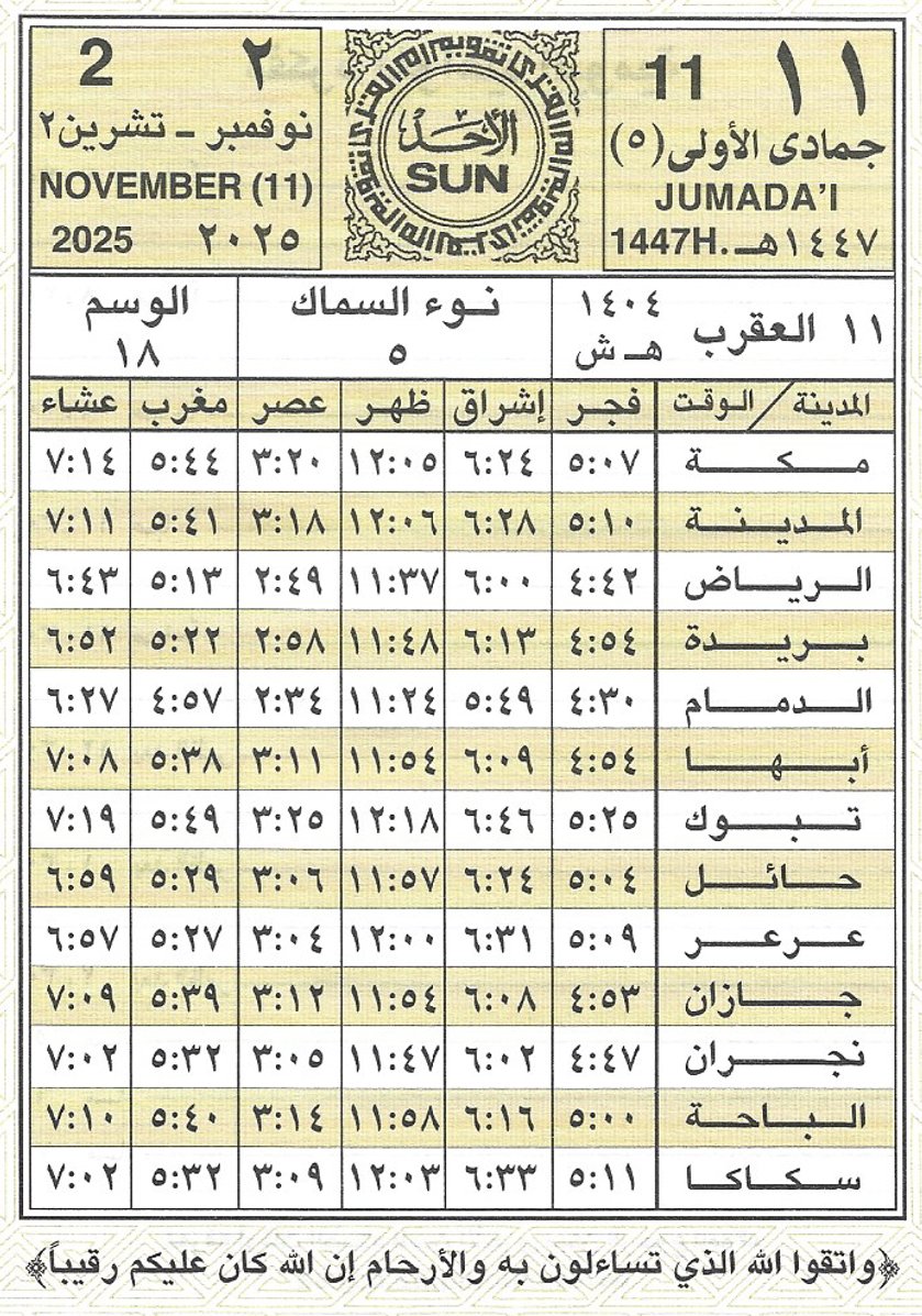 🕋 تقويم أم القرى🗓️ (@ummulqura_date) on Twitter photo 