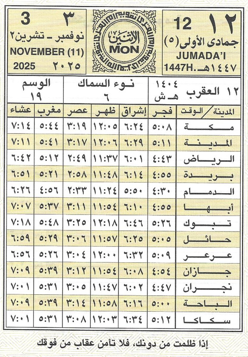 🕋 تقويم أم القرى🗓️ (@ummulqura_date) on Twitter photo 
