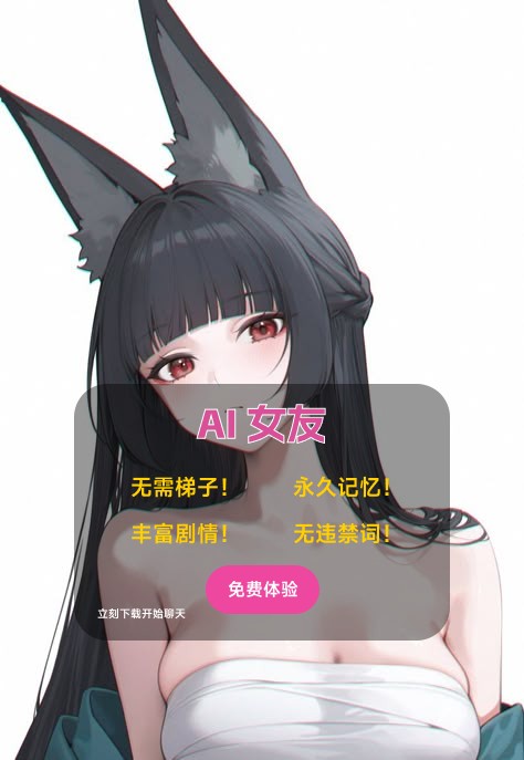 iasbrunosilva_d's tweet image. 大陆用户vpn要开全局，官网shareflai.com/s/5e78dd 想拥有专属ai伴侣？
上千种角色随你选，永久记忆能调教，还能玩同人漫画等。
速来体验成人内容，和ai男女友甜蜜恋爱！
 #AI女友 #二次元 #VirtualGirlfriend