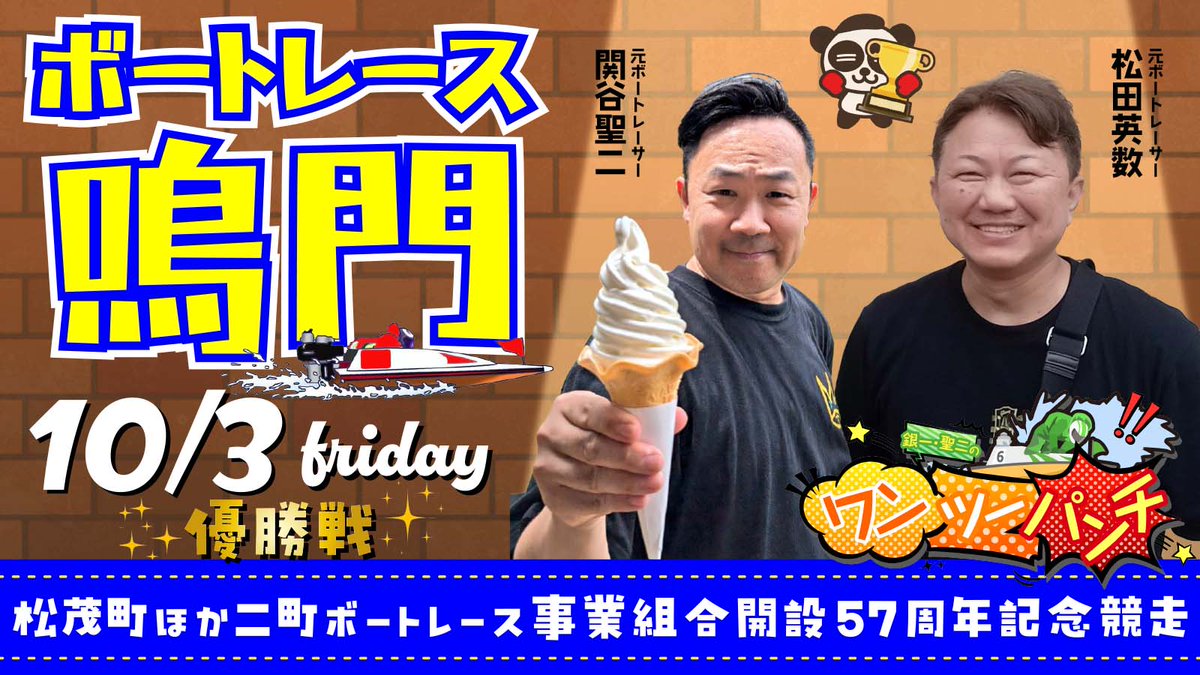 今日は最終日〜宜しくお願いします！💥🥊🐼