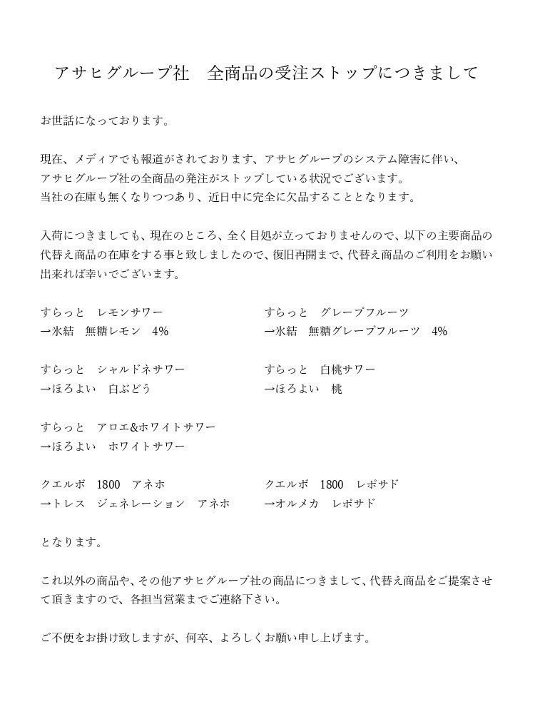 📢【緊急のお知らせ】

アサヒグループの商品が現在、システム障害により全国的に出荷ストップ中…！
人気のテキーラも入荷困難とのことです。

🍸でもご安心ください！
そんな時こそ「タロホロ」が大活躍。
ショットにもカクテルにも使えて、今の状況にピッタリな代替アイテムです🔥
