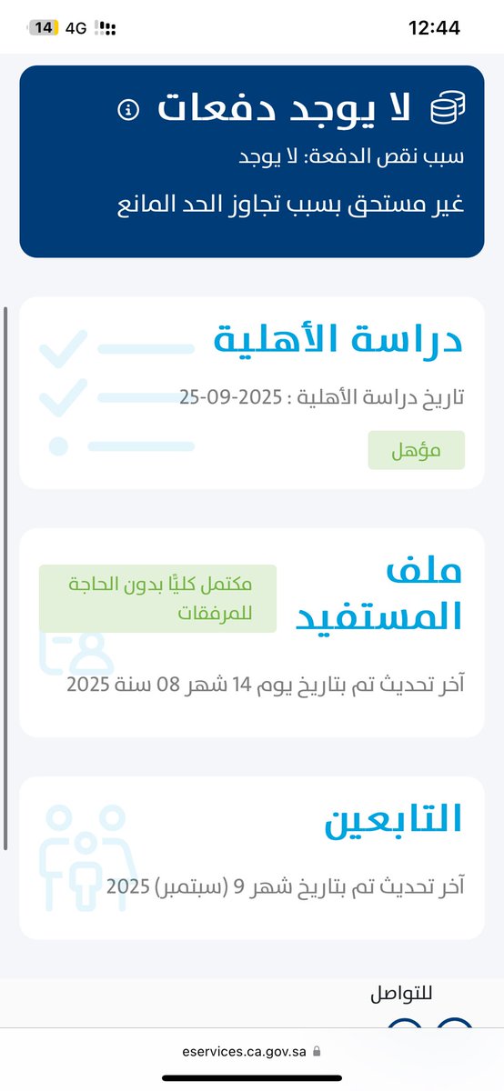 3zozmod1's tweet photo. الحين طالع لي مؤهل بس عند الدفعات طالع لي غير مستحق وذا اول شهر اقدم فيه لحساب المواطن هل ينزل لي ولا لا ؟ @Citizen_care https://t.co/E1mLWahXbI