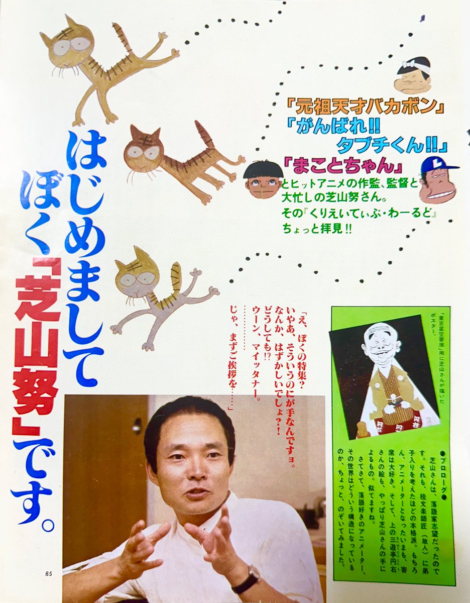 芝山さんの特集というと45年くらい前のこの記事が未だに印象深い。
小さいサイズ6ページくらいで文章は少ないが、歌舞伎との繋がりも書いてあった、、、。
「歌舞伎の色と世界」ってのは印象深かったけど 