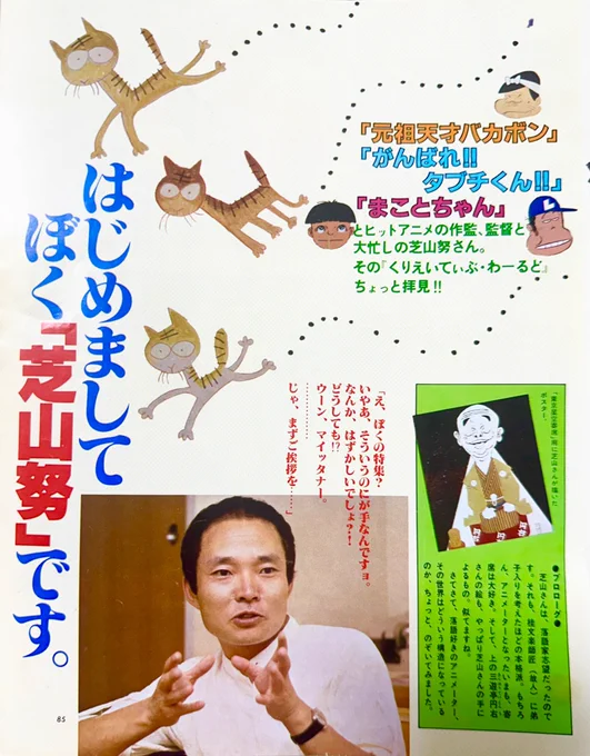 芝山さんの特集というと45年くらい前のこの記事が未だに印象深い。
小さいサイズ6ページくらいで文章は少ないが、歌舞伎との繋がりも書いてあった、、、。
「歌舞伎の色と世界」ってのは印象深かったけど 