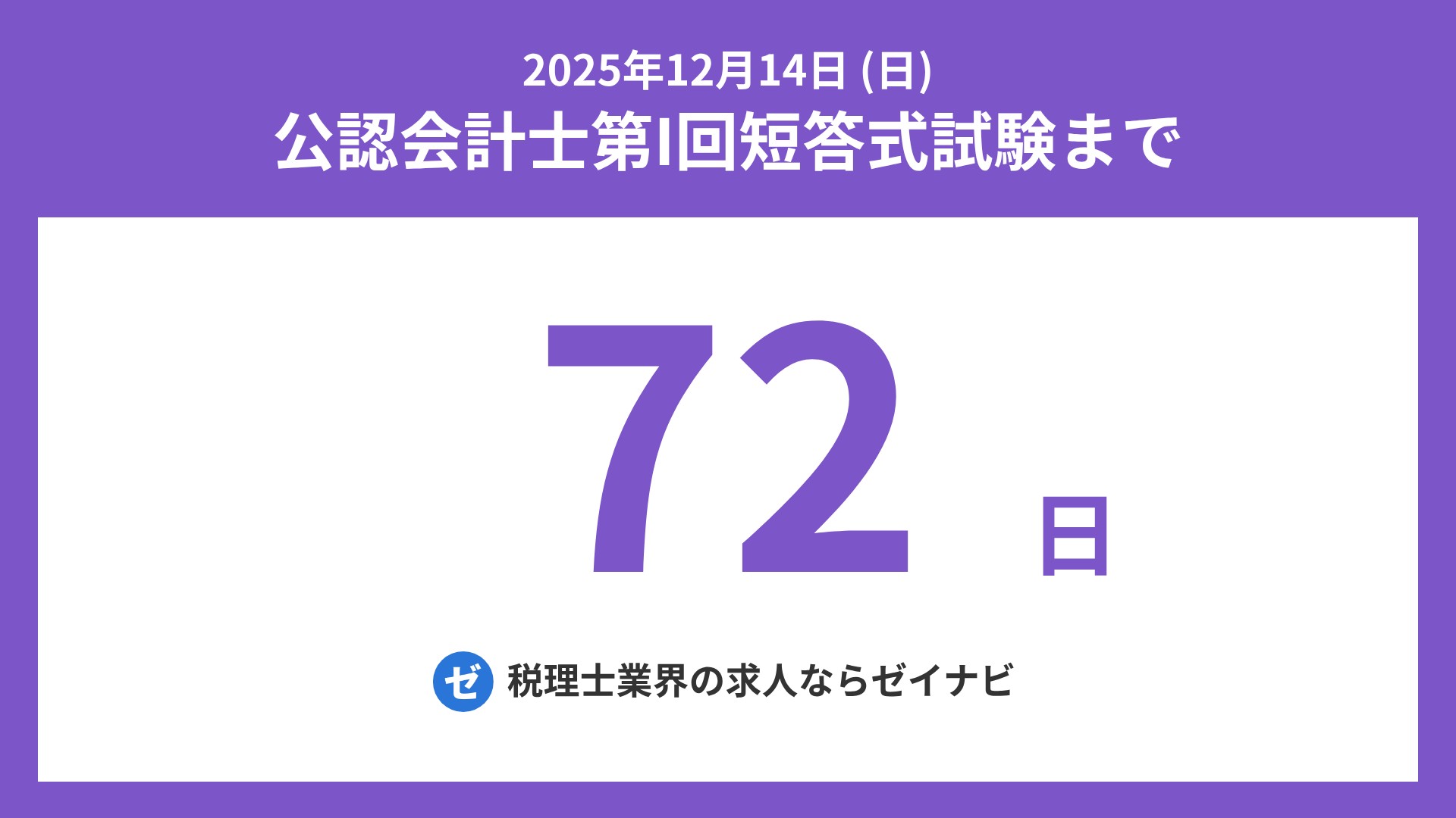 CPA 2025/2026年合格目標 ＋オプション CPA 2025/2026年合格目標 ＋オプション
