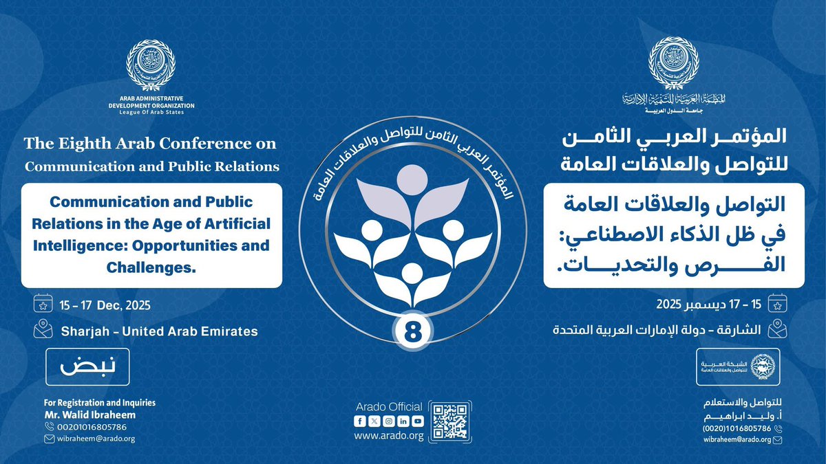مؤتمر #التواصل و #العلاقات_العامة في ظل #الذكاء_الاصطناعي