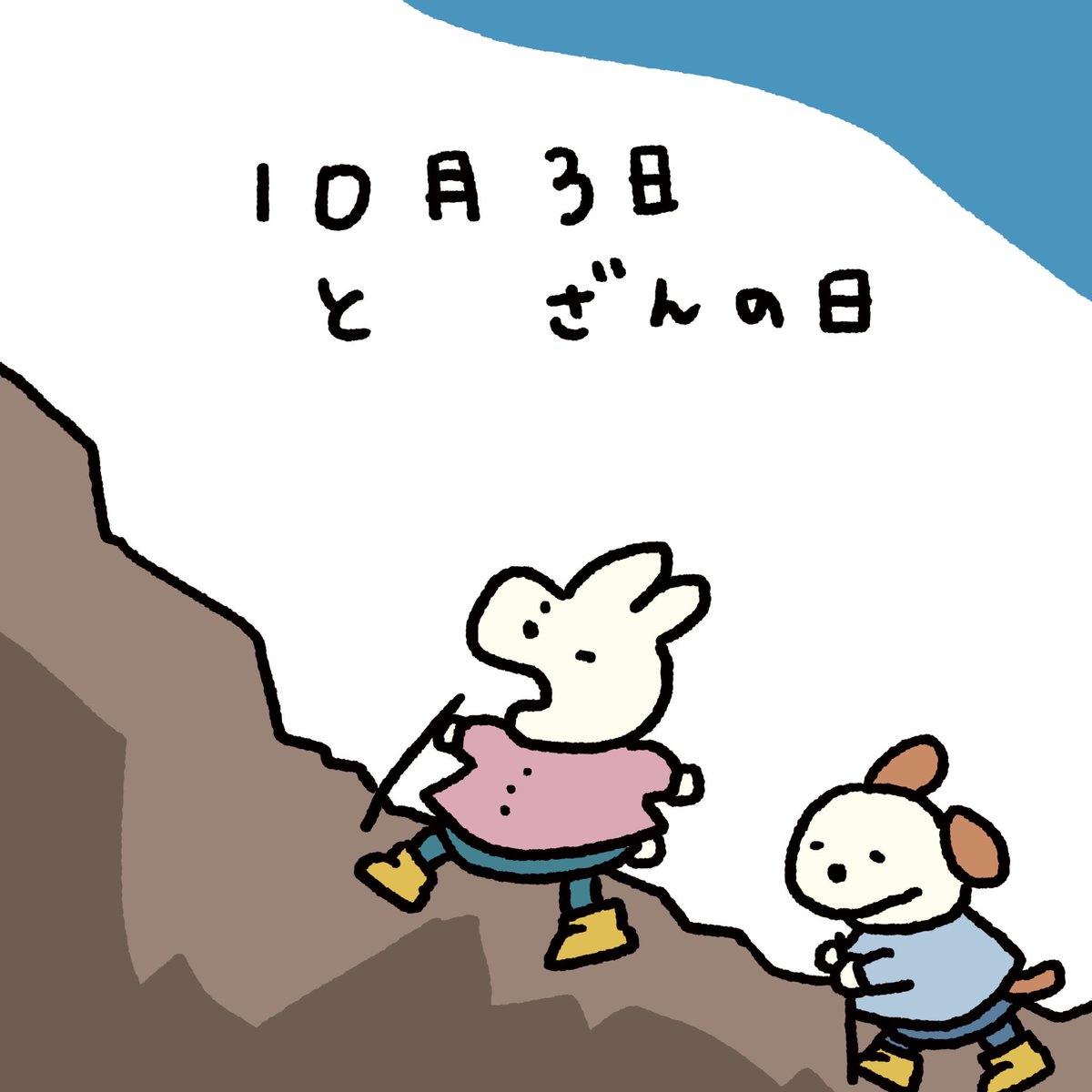 eneko3232's tweet photo. 山を登ってる人ってなんかかっこいいと思うんですよね〜⛰️

#イラスト #創作キャラ #キャラクターイラスト #ゆるキャラ #1コマ漫画 #動物キャラ
#うさぎのうーちゃんとおともだち
#eneko #今日はなんの日 #登山の日 https://t.co/ZUCRTcfMYg