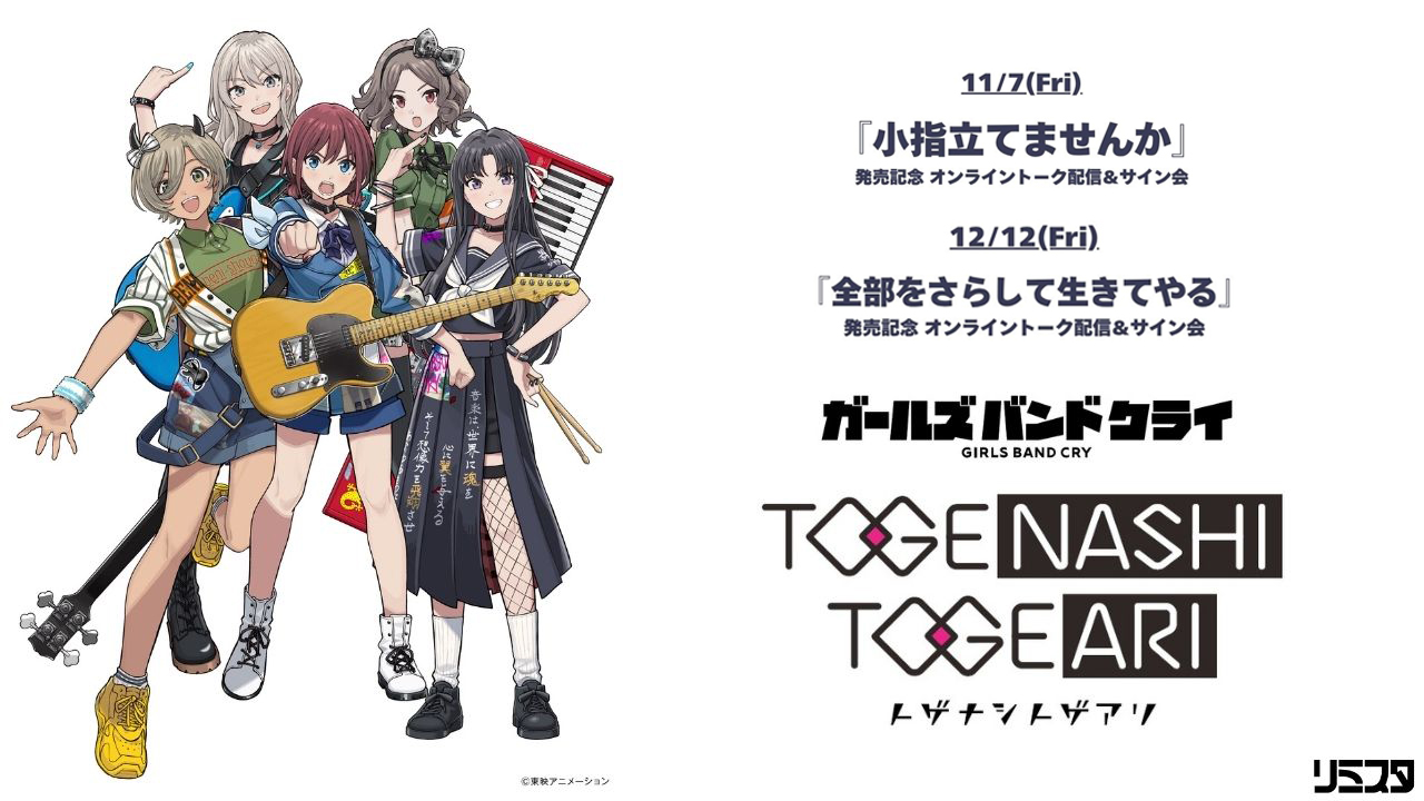 ガールズバンドクライ　フルレア Amazon.co.jp: 【Amazon.co.jp限定】TVアニメ『ガールズバンド