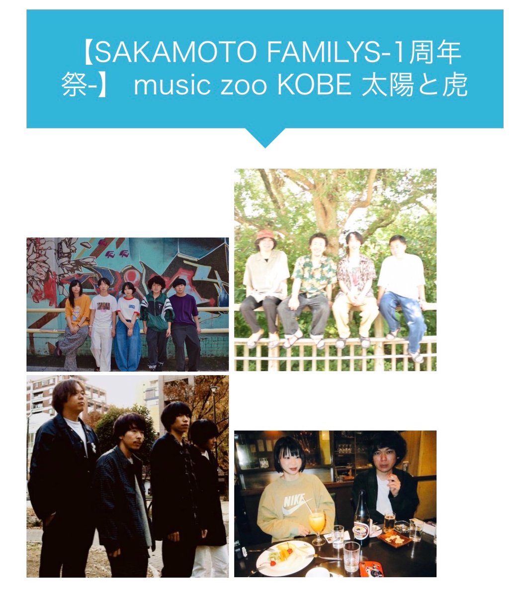【LIVE】 11/3(月) KOBE 太陽と虎 にてライブします(vo.坂本主催イベント)。
楽しい夜にします。やりきれないこと、やりきれないまま、来てください。18時から。

taitora.com/live/%E3%80%90…