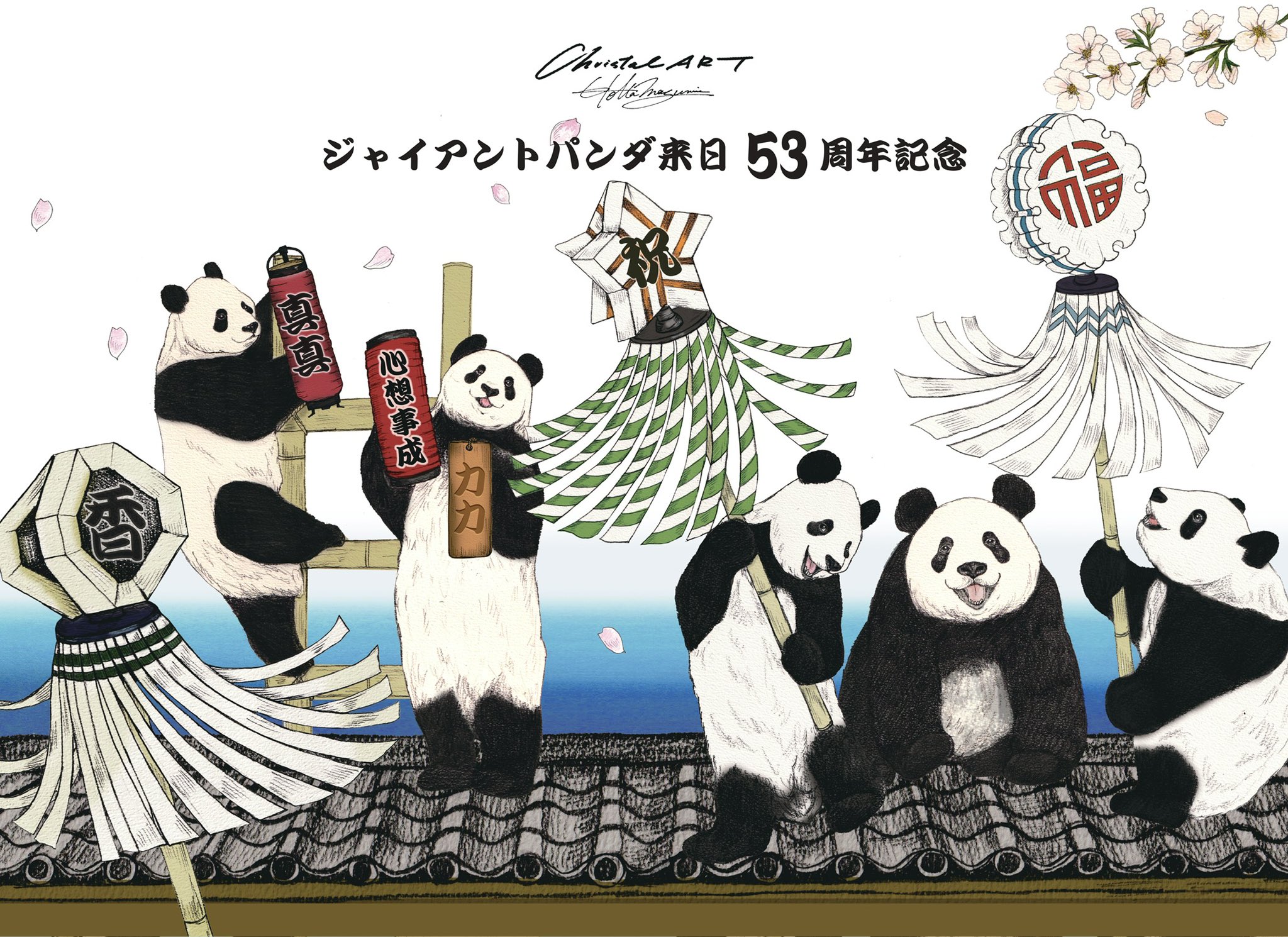 シャンシャン「シタマチ.こどもパーク クリアファイル」松坂屋上野店【未開封新品】 シャンシャン「シタマチ.こどもパーク クリアファイル」松坂屋