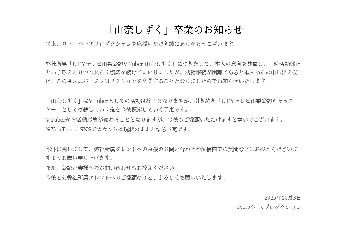 山奈しずくに関する大切なお知らせ