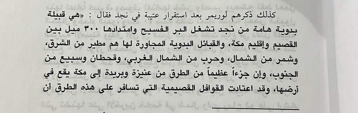 ip511i's tweet image. نص لوريمر، القبائل المجاورة لقبيلة عتيبة بعد استقرارها في نجد هي:
•من الشرق: قبيلة مطير
•من الشمال: قبيلة شمر
•من الشمال الغربي: قبيلة حرب
•من الجنوب: قبيلتا قحطان وسبيع