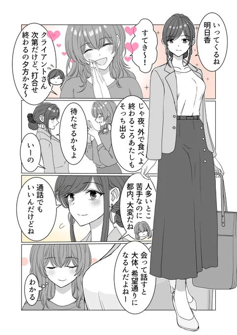 #明日香と美咲 シーン14 2ページ

めずらしく外出着のふたりです🥰

#創作百合 #百合 #GL 