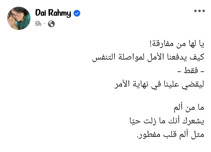 حتى الأمل الذي تَرَاني أحرص عليه بداخلي يتلاعب بي؛
 تارةً يُحييني وتارةً يقتلني.
