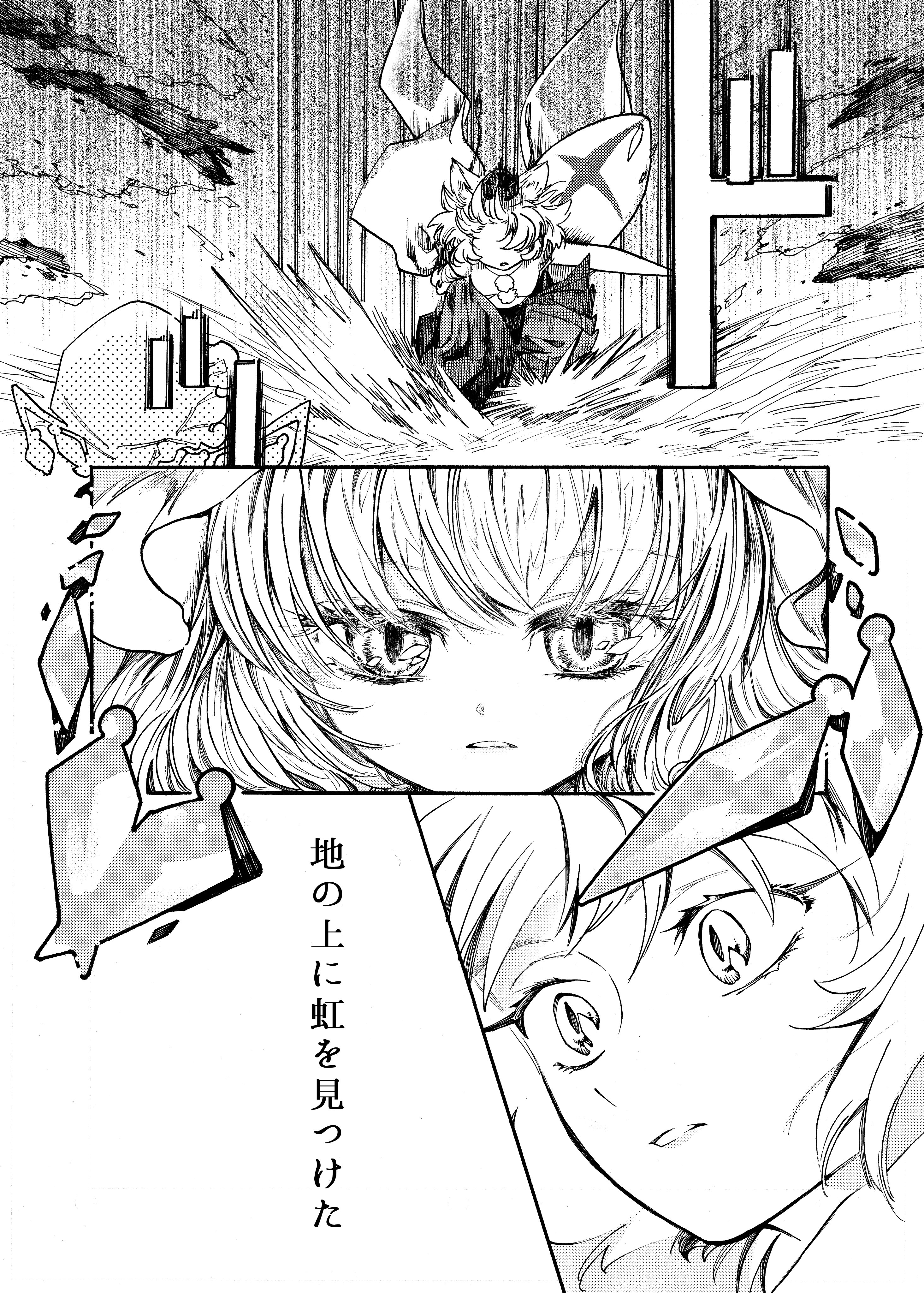 うしろのふじ(Next…博麗神社秋季例大祭「い14a