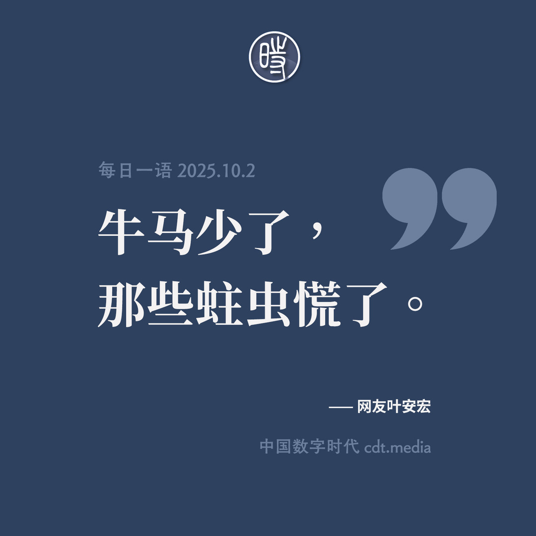 蛀虫慌了，下一步会怎么办？ #每日一语