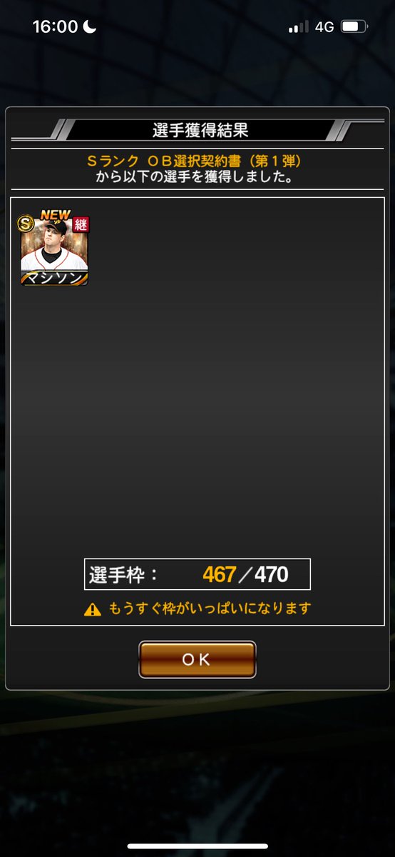 Shogo___1234's tweet photo. みなさん、ランキングお疲れ様でした🙇自分は初めてランキング走ったんですけど、ちょっと張り切りすぎました😅笑笑
でも無事マシソン取れてよかったです🔥
巨人純正の中継ぎ強化デカすぎます‼️
#KONAMI 
#プロスピ 
#巨人純正 https://t.co/mUZt5fnogV