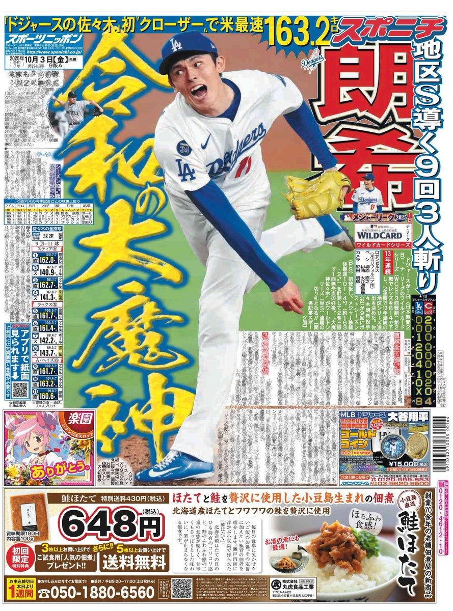 ダイヤのA スポニチ 新聞 2025年最新】ダイヤのa スポニチの人気アイテム - メルカリ