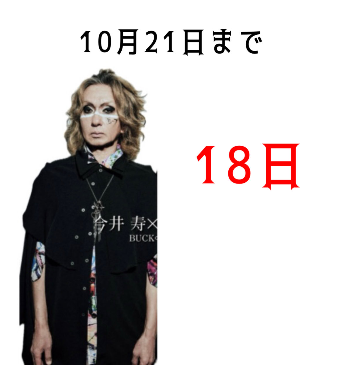 ぴよ氏　　kiryuyrik ×今井寿マスク ぴよ氏様専用 kiryuyrik ×今井寿マスク