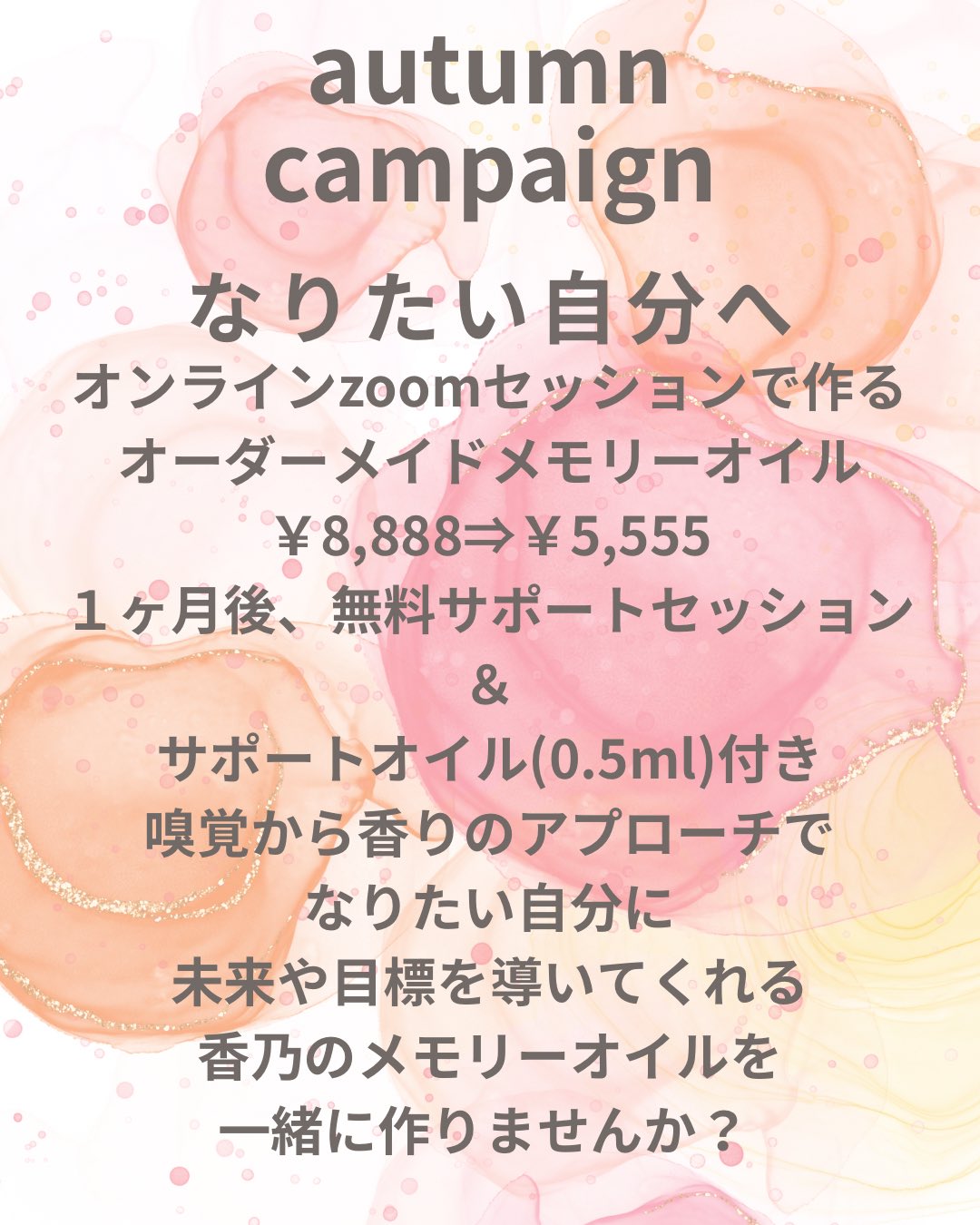 香乃(かの)☆オーダーメイドメモリーオイルブレンダー