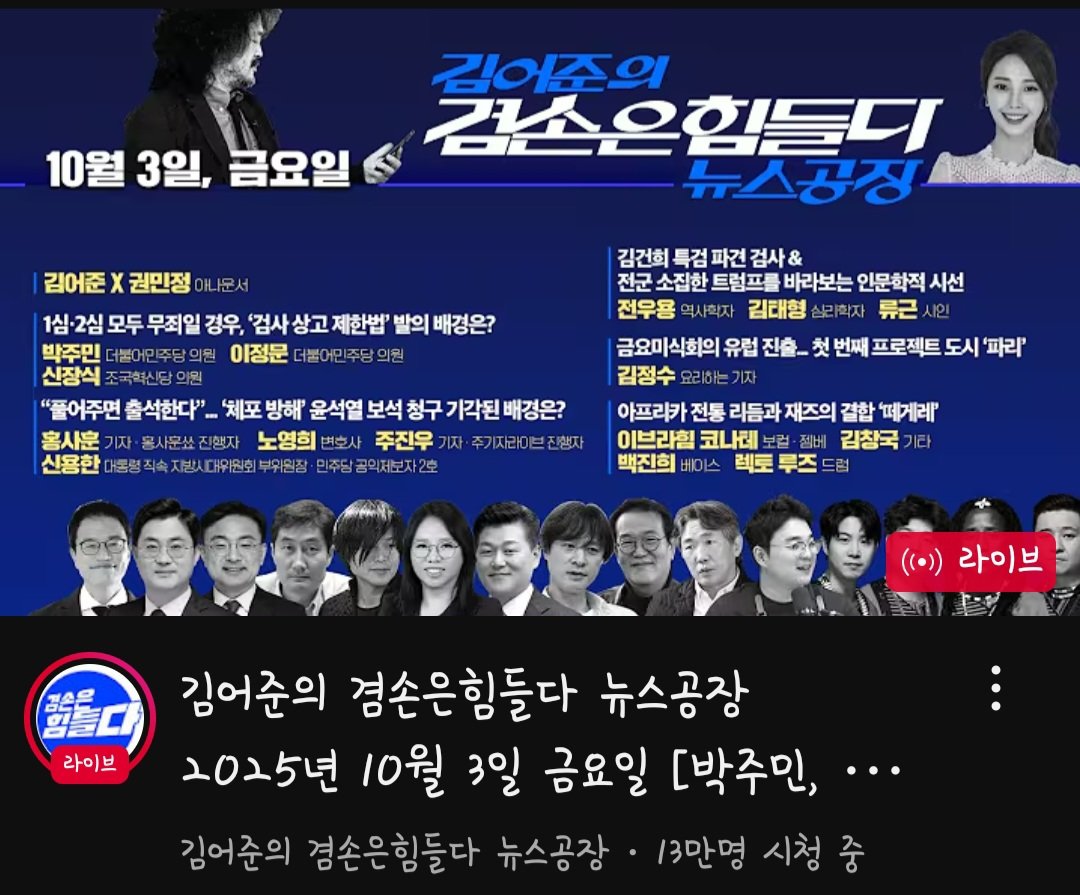 방송 초반이고 휴일이긴 하지만 
동접 13만, 나쁘지 않다. 
주중에도 이렇게 빠지길 기도한다.