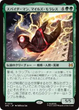 MTGスパイダーマンについて質問です このマイルズ・モラレスって普通の