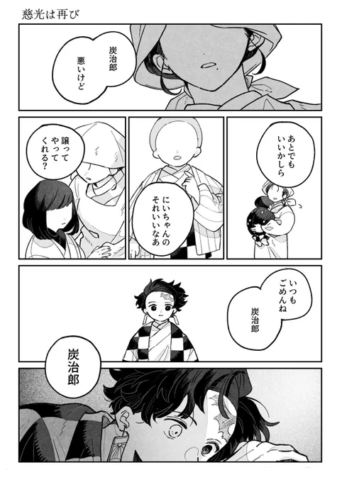 炭義 慈光は再び(1/2) 