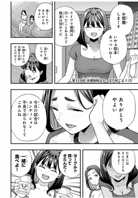 姉妹でも言いづらいことがある話 