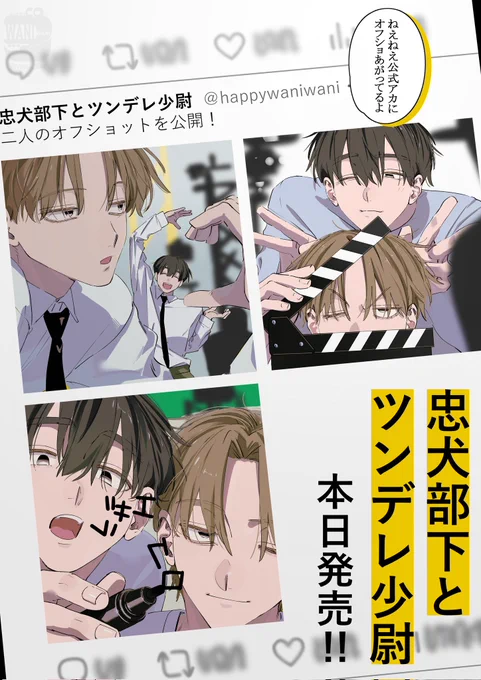 『#忠犬部下とツンデレ少尉』
⸜💙 本日発売 💛⸝

よろしくお願いいたします! 
