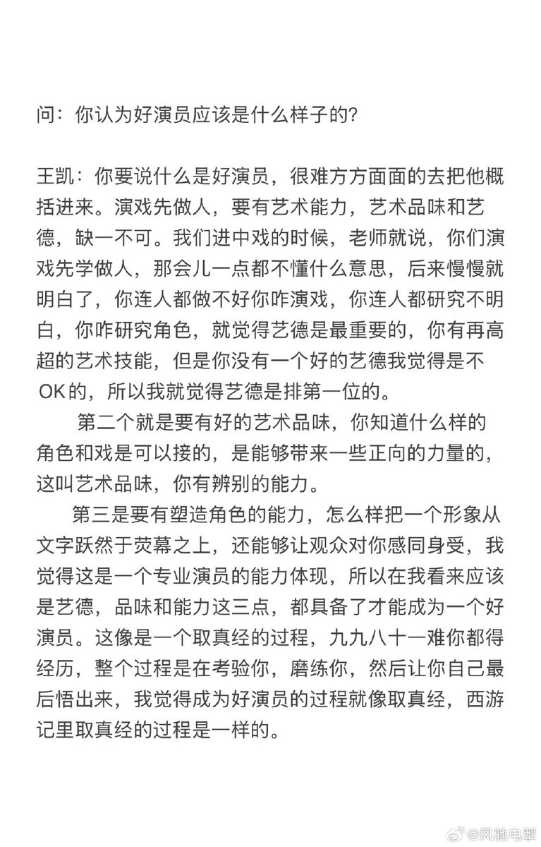 geetajean's tweet photo. an interview in 2024~

"what do you think a good actor should be like?" #WangKai #王凱 #왕카이 https://t.co/hu9Kd1BNxo
