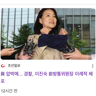 DavidKim144602's tweet photo. 이진숙 위원장 체포. 이들의 경악스런 폭주엔 이유가 있다.   

문재인 시절, 극좌 진영에서는 문재인을 비난했다. 과감하게 밀어붙이지 못하고 머뭇거리다가 적폐청산의 혁명을 그르쳤다는게 이유다.   

이재명이 빛의 혁명을 말하는 건, 신속하고 과감한 혁명을 약속한 것이다.   

검찰청을 해체하고, 경찰을 부상시킨 민주당과 이재명. 경찰은 권력의 개를 자처한다.  

하지만 저들의 폭주가, 결국 스스로를 무덤으로 끌고갈 것이다.  

로베스피에르가 1년 만에, 자신이 만든 단두대에서 죽었다는 걸 기억하길 바란다.