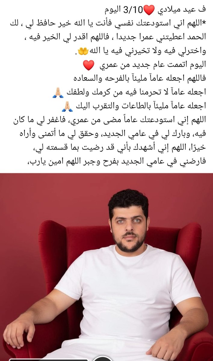 عيد ميلادي اليوم ادعولي من قلوبكم