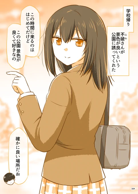 付き合いたての二人が公園に来たら…(1/2) 