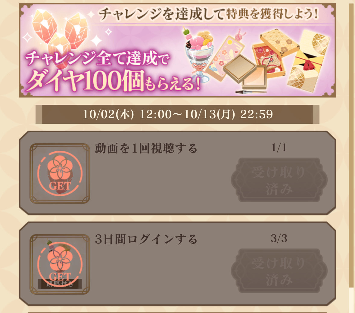 3日間ログインするがもう達成されちゃってるんだけど間違ってるよね…？🥹
