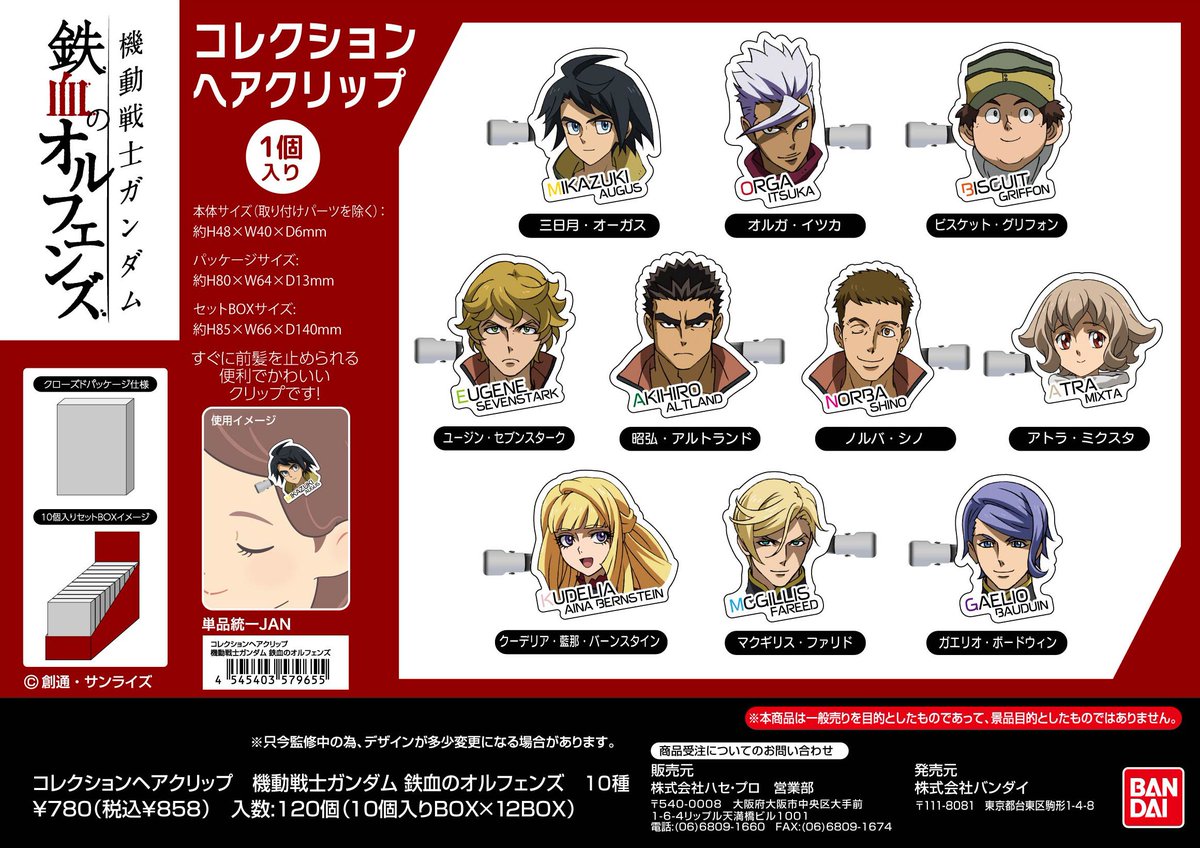 コレイズ予約締切は本日まで！

機動戦士ガンダム コレクションヘアクリップ

j-hobby.net/?catego=&nentu…